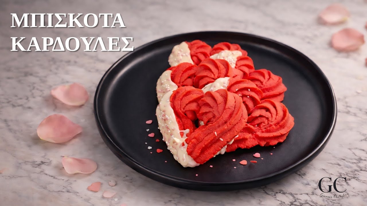 Μπισκότα Καρδούλες ❤️ Βουτυράτα & Τραγανά | Τέλεια για Αγίου Βαλεντίνου | Γιάννης Χαλκίδης