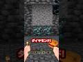 奥にダイヤモンドが行って取れない #マイクラ #マインクラフト #minecraft #shorts