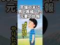 不倫の末、その男と再婚した元妻が亡くなった             .              .             【 切ない 泣ける話 感動する話 】 #2ch #猫 #犬 #Shorts