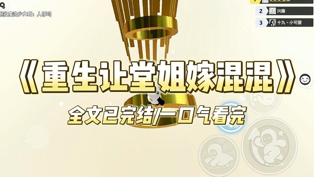 《重生让堂姐嫁混混》#小说 #小说推荐 #故事 #爽文 #大女主 #重生 #复仇