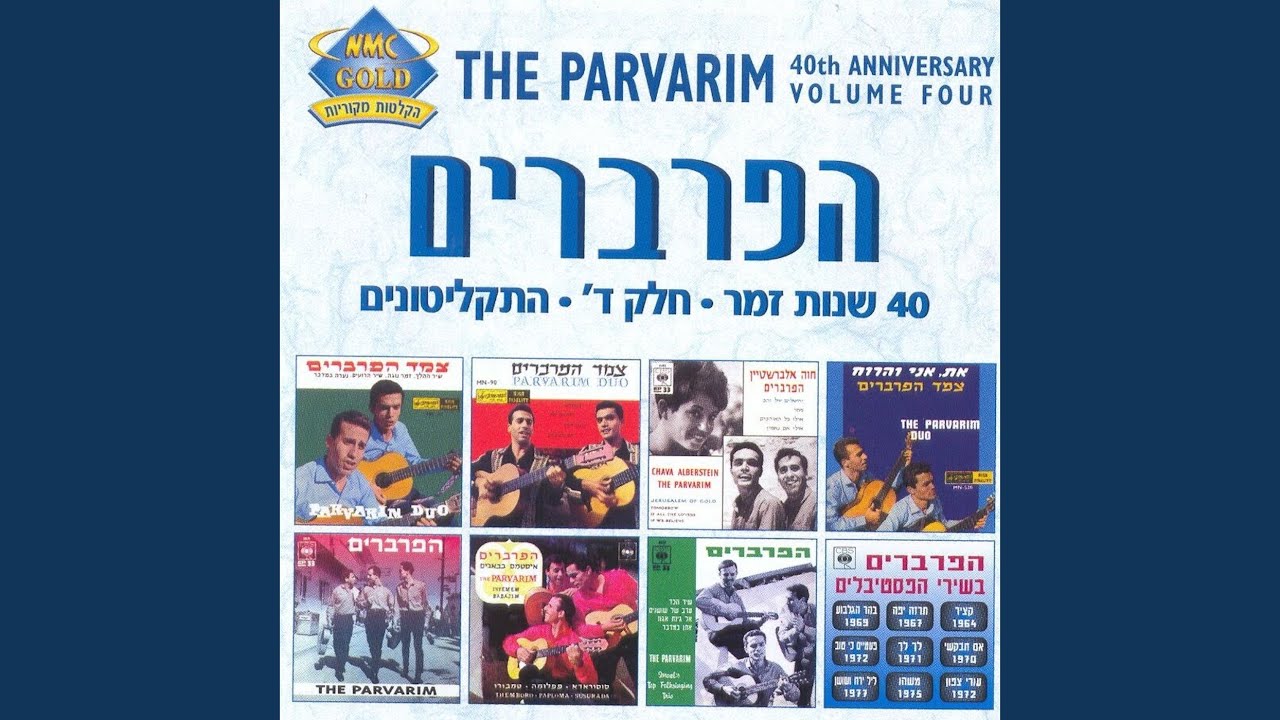 Watch ליל ירח ושושן on YouTube