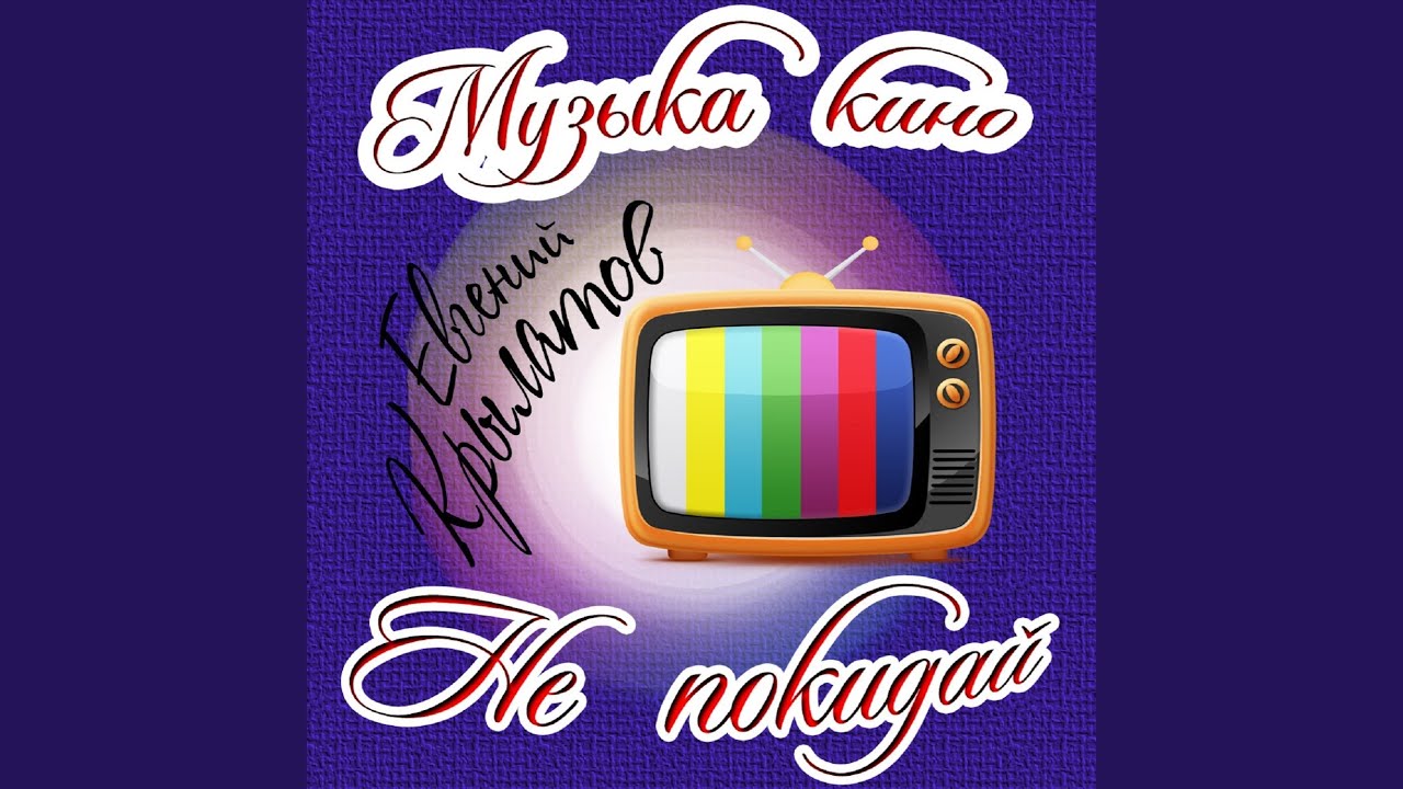 Серенада - YouTube