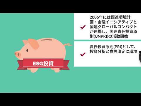 CSR検定3級合格する方法  サステナブル投資とESG投資　「SDGs」