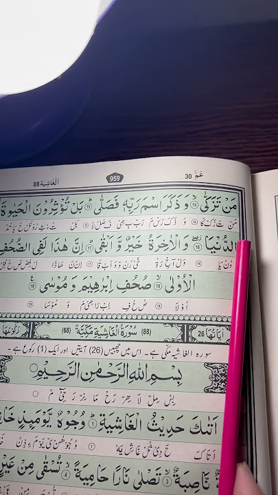 Surah Al Ahla P2 #quran #beautifullquranrecitation#beautiful #amazingquran#shortsviralvideo