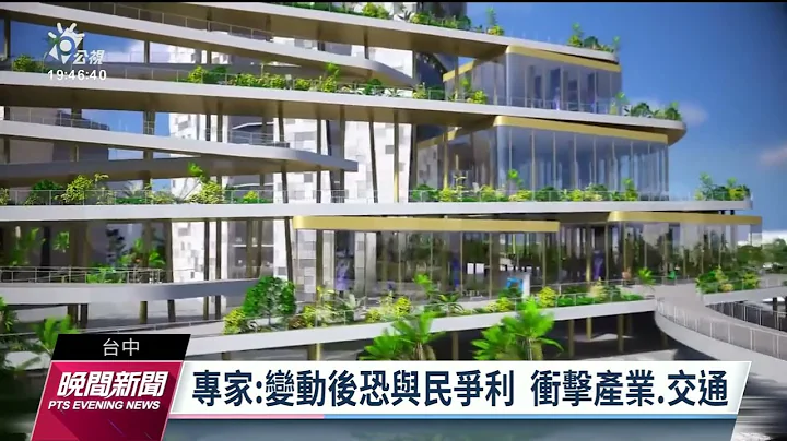 台中智慧营运塔不排除建百货 市府被批违划设初衷｜20230612 公视晚间新闻 - 天天要闻