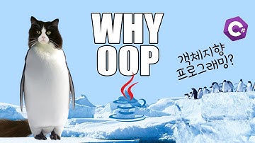 객체지향 프로그래밍? 문과도 이해쌉가능. 10분컷.