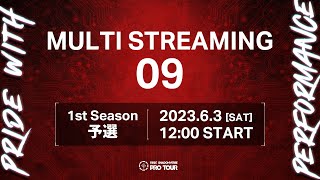RAGE SHADOWVERSE PRO TOUR 23-24 1st Season 予選 MULTI STREAMING 09