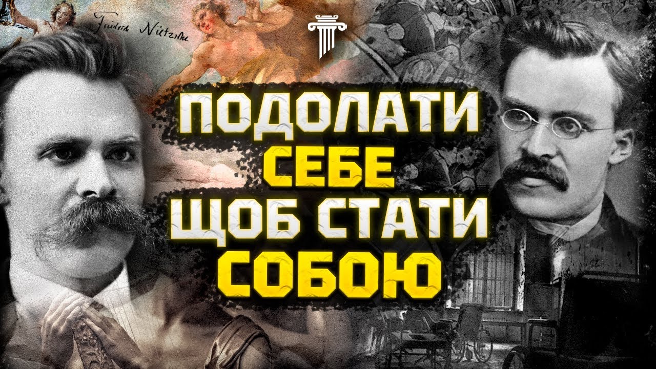 Секрети та трагедія життя Ніцше. Біографія найвпливовішої людини ХХ століття. Звідки ідея надлюдини?