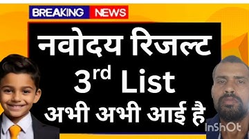 Navodaye vidhyalye third waiting list class six 2025