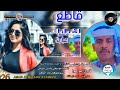 جديد 2026قاطع اخبارك لحن واداء الفنان بله ود لاشبه