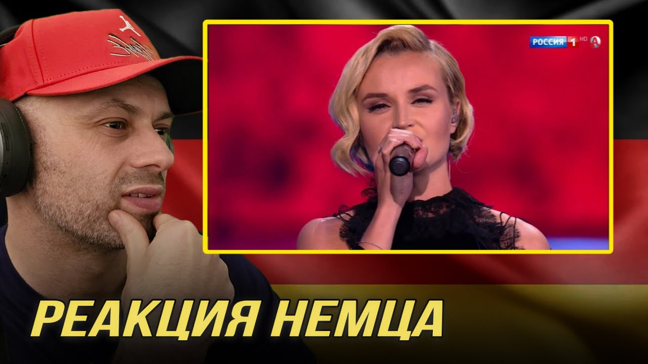 [🇩🇪] РЕАКЦИЯ НЕМЦА HA |Полина Гагарина - Кукушка  