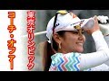 ブリヂストンレディスオープン2018 宮里藍 2020年東京五輪・ゴルフ競技の女子代表コーチ要請正式オファー