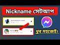 How to set a nickname on facebook Massanger?😱