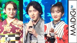 ももクロ・百田夏菜子＆石田ニコルが艶やか着物姿　尾上松也は美声披露！　映画「すくってごらん」プレ金魚の日スペシャルイベント