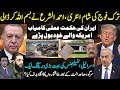 Turkish Army Entry Into Syria Al Sharaa Meeting Iran Strategy Trump US Media Sargodha Court 9 MAY Turkish Army Entry Into Syria Al Sharaa Meeting Iran Strategy Trump US Media Sargodha Court 9 MAY