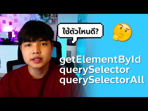 เรียนรู้วิธีการ Get element รูปแบบต่างๆ ใน JavaScript 👨‍💻💯