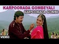 Karpoorada Gombeyali Video Song | Karpoorada Gombe | Ramesh Aravind,Shruthi | Hamsalekha|Mano,Chitra