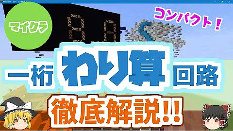 マイクラ 演算回路作り方 Mp3 マイクラ 演算回路作り方 Mp3