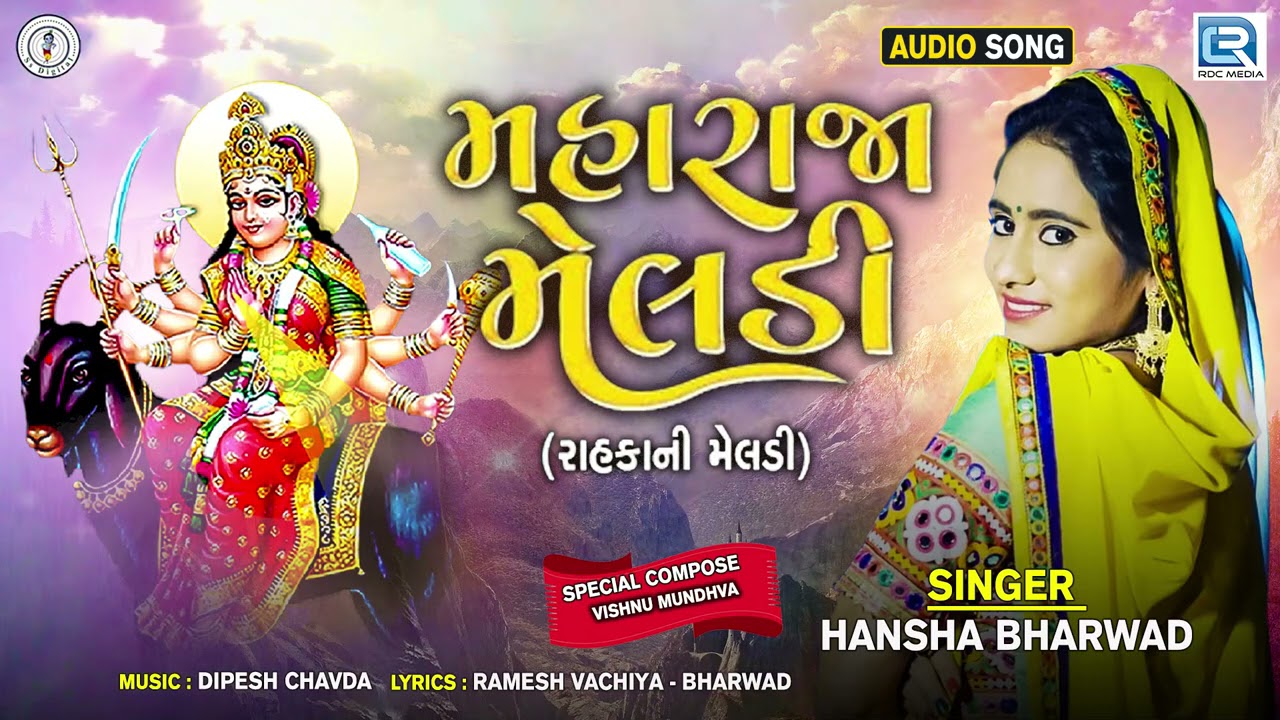     Hansha Bharwad  Maharaja Meldi  Hansha Bharwad New Song  Latest Gujarati Song