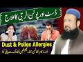 Dust Allergy Se Nijat Ka Asan Tarika | Pollen Allergy Ka Powerful Ilaj | Hakeem Mehmood Tohidee