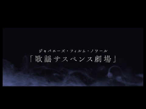 「ブッダのように私は死んだ」　MUSIC VIDEO予告篇