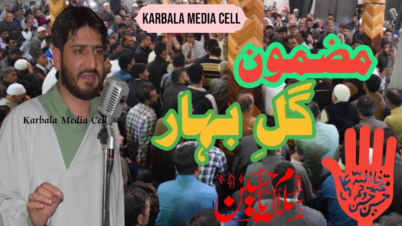 mazmoon gul bahar/ hamash bahar | kashir marseya | zakir syed rahullah 