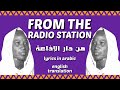 From The Radio Station من دار الاذاعة By Aisha Al Falatiya English Translation