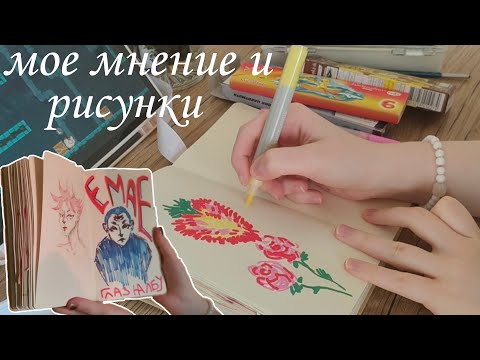 Видео: пожалуйста рисуйте фигню (заполняю скетчбук и болтаю) #скетчбук