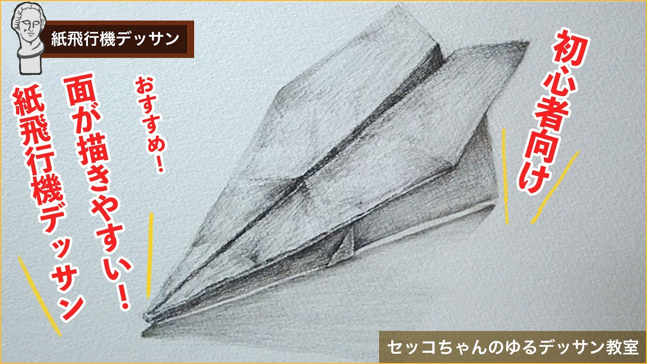 ASTRO ムンビン　直筆サイン入り紙飛行機 面がはっきり！紙飛行機｜初心者向けデッサン - YouTube