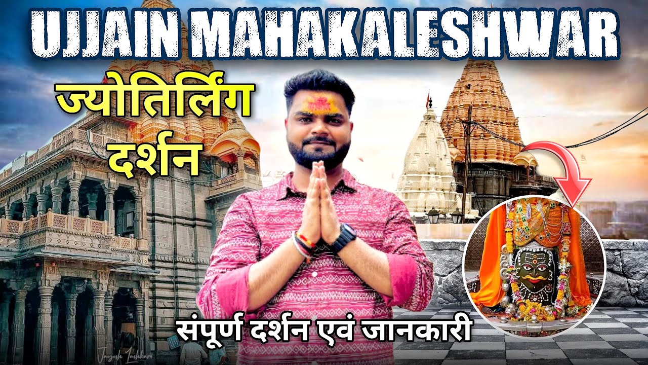 Mahakaleshwar Darshan 2025 | Place To Visit In Ujjain | Hotel? | Mahakal Jyotrilinga | Complete Info
