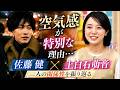 なぜ上白石萌音の結婚観は支持されるのか？佐藤健との関係性から見える魅力