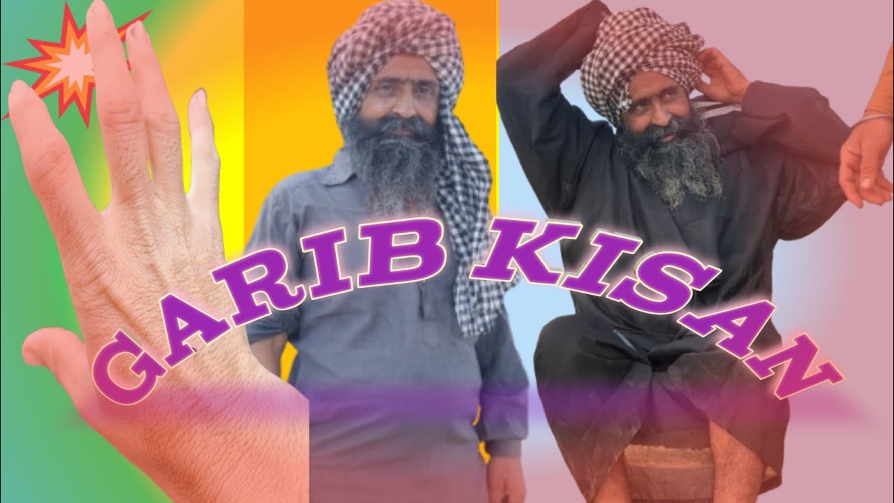 ਗਰੀਬ ਕਿਸਾਨ #trending #youtube 