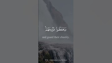 سورة النور : ٣٠ 🤍