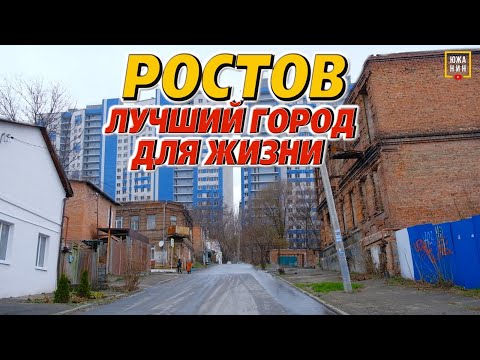 Что хорошего в Ростове? Районы, которые заслуживают вашего внимания