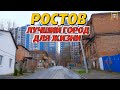 Что хорошего в Ростове? Районы, которые заслуживают вашего внимания