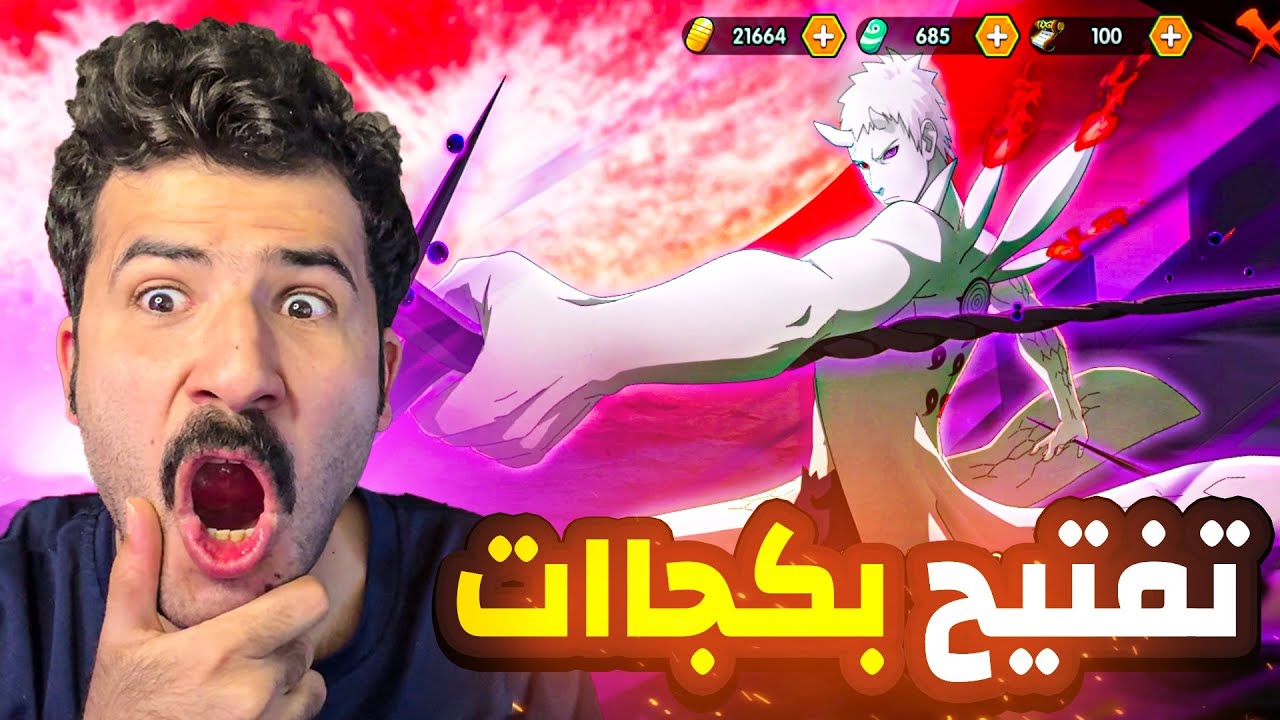تفتيح بكجات جينشوريكي اوبيتو في لعبة ناروتو موبايل 🔥🔥 | Open Jinchuriki Obito Scrolls Naruto Mobile