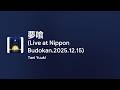 [Lyrics] 夢喰 (Live at Nippon Budokan.2025.12.15) - Off Main Vocal / Tani Yuuki