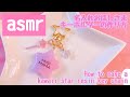 【asmr】ゆめかわ名入れレジンキーホルダーの作り方How to make a named  kawaii resin key chain.