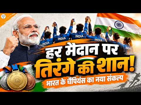 PM Modi ji की Asian Games पदकवीरों से मुलाकात | 2036 Olympics की मेजबानी का संकल्प | BJP