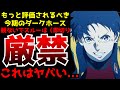 放送前は全く注目していなかった作品が見逃し厳禁のとんでもないアニメでした...【2026春アニメ】【スノウボールアース】【感想】【評価】