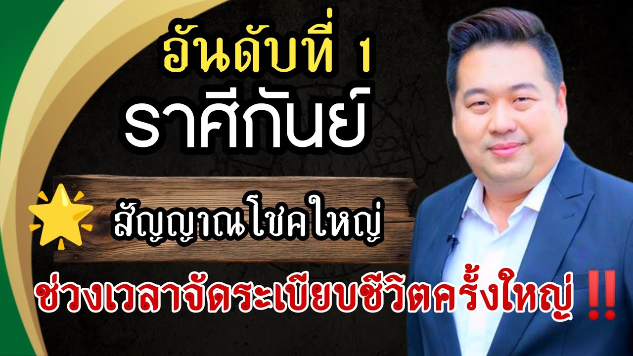 ♍ ดวงราศีกันย์ 2569 | 🌟 ช่วงเวลาจัดระเบียบชีวิตครั้งใหญ่! เปลี่ยนอนาคตคุณแบบไม่ทันตั้งตัว