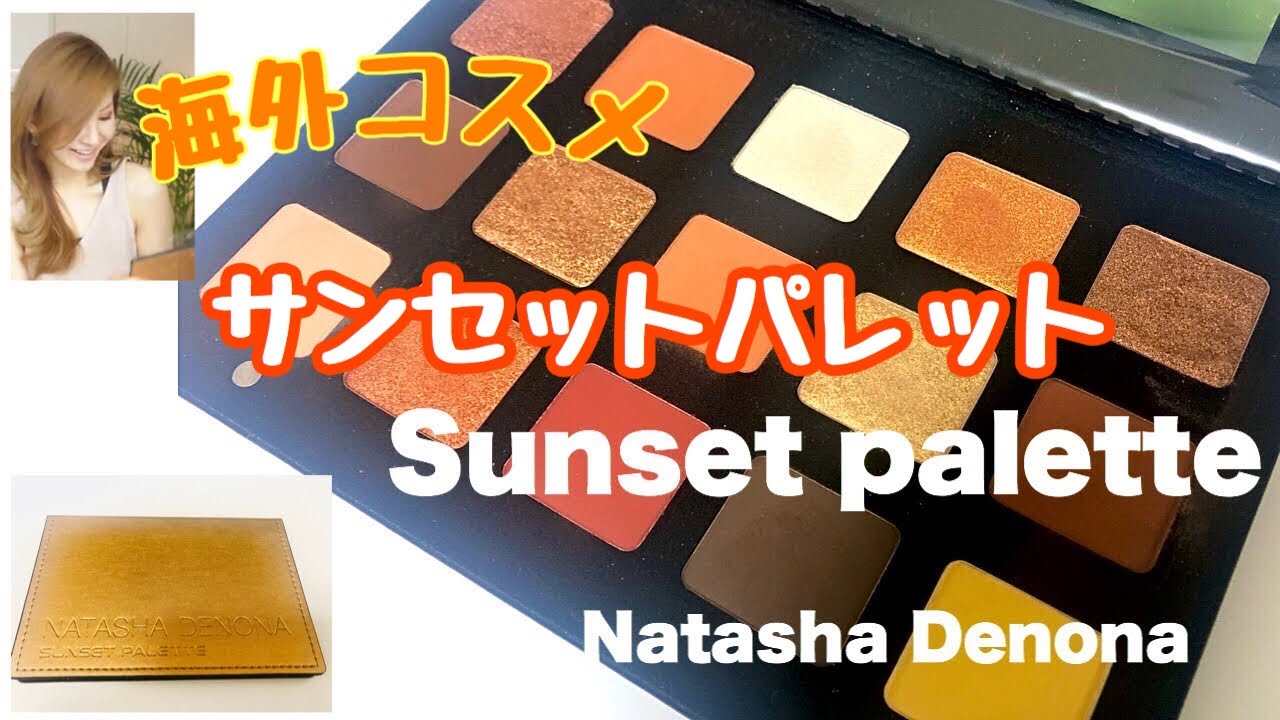 NATASHA DENONA SUNSET PALETTE アイシャドウパレット 海外コスメ【Natasha Denona SUNSET PALETTE 】ナターシャディ
