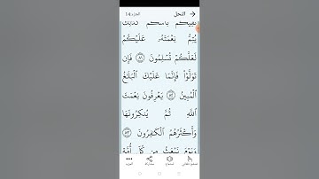 سورة النحل بالتجويد المبسط الصفحة (٢٧٦)