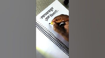 how to use calligraphy tools on paper by pramod #art #calligraphymasters #calligraphy