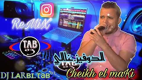 الدوفيز غالي وفاطمة تخلصوا - لايف 2025 الشيخ المكي ريمكس قووووة /  GASBA REMIX CHEIKH MAKI