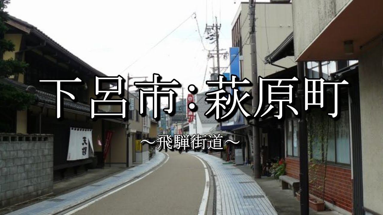 萩原町郷土資料「はぎわら文庫」全16冊セット 郷土史・民話・歴史・文化 下呂市 飛騨萩原町（下呂市）
