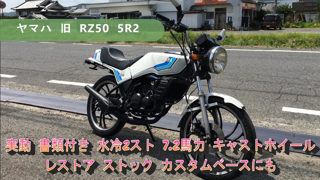 Old Yamaha RZ50 5R2, working, with documentation, water-cooled, 2