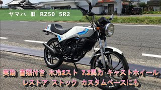 Old Yamaha RZ50 5R2, working, with documentation, water-cooled, 2
