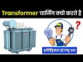 What is Transformer Charging and Why is it Necessary?