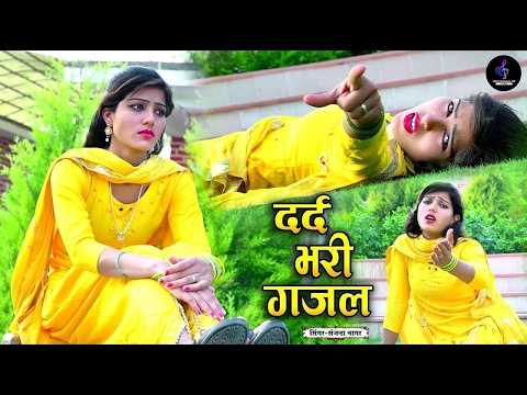 NonStop Love Mashup Very Painful Ghazal #monsoonMashup Hit Sad Ghazal Sanjana Nagar Sad Ghazal